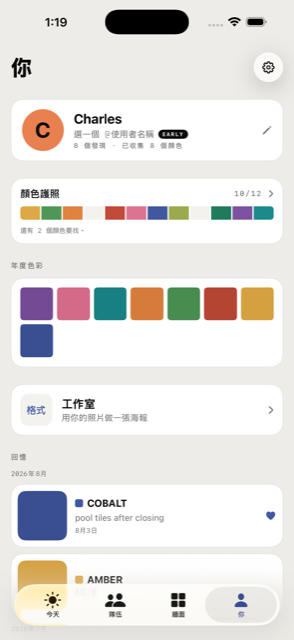 回憶頁面,過去發現的紀錄。