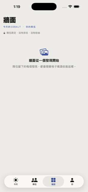 隊伍的牆,展示大家分享的發現。