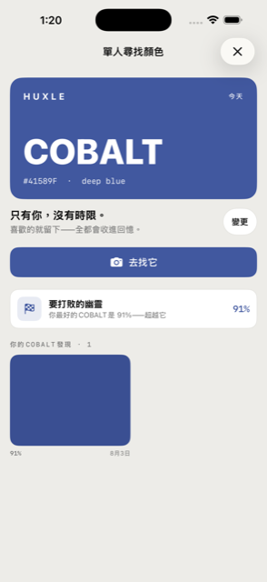 一張照片正在跟目標顏色比對，顯示吻合度百分比。