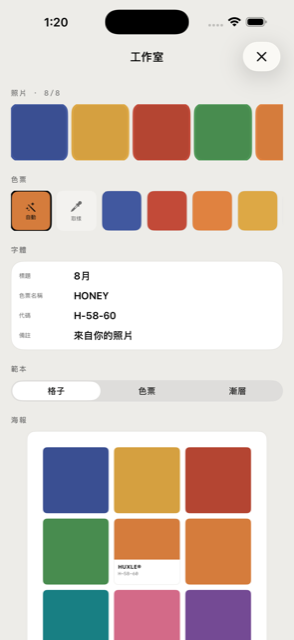 App 裡的「工作室」,把發現變成可以分享的海報。